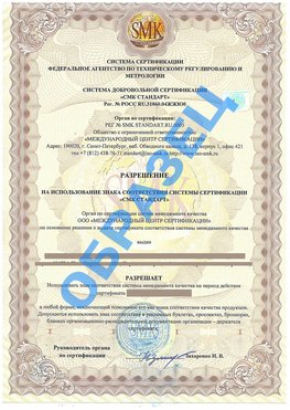 Разрешение на использование знака Терней Сертификат ГОСТ РВ 0015-002